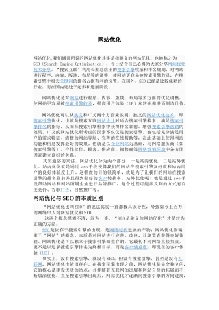 网站优化简要论述