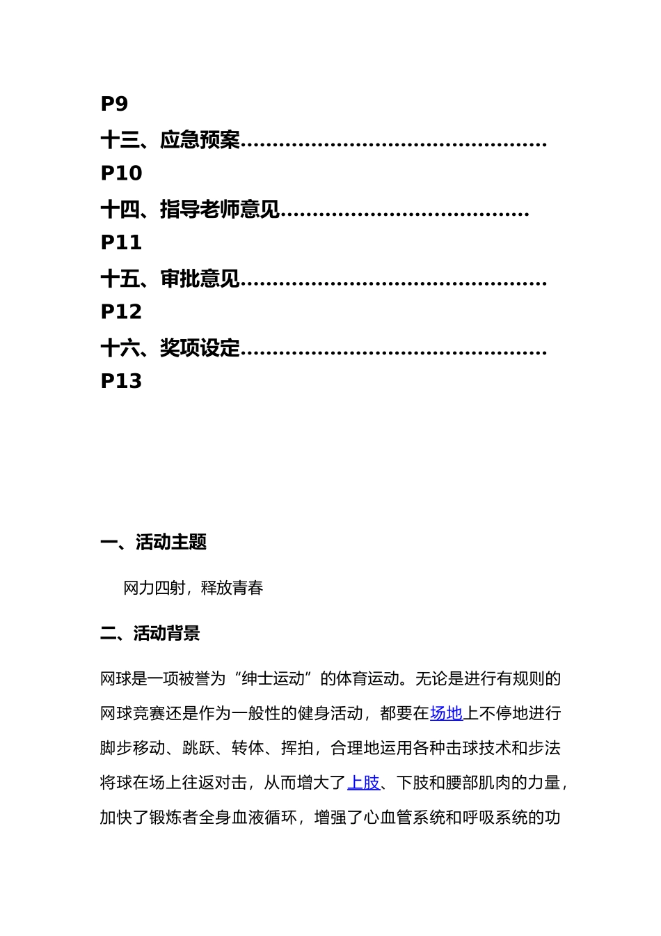 网球比赛活动策划模板_第3页