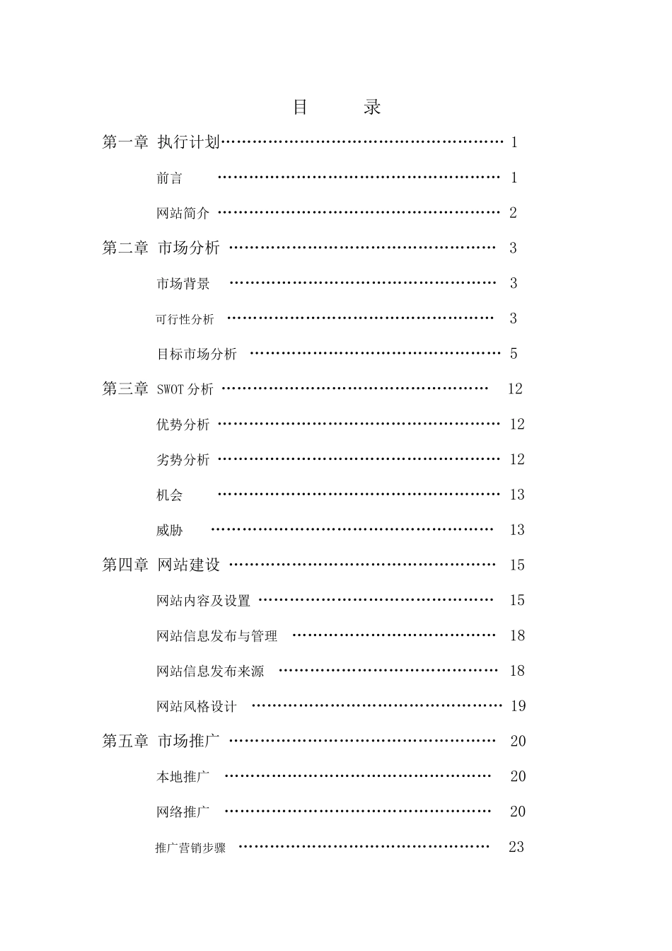 网站创业计划方案_第2页