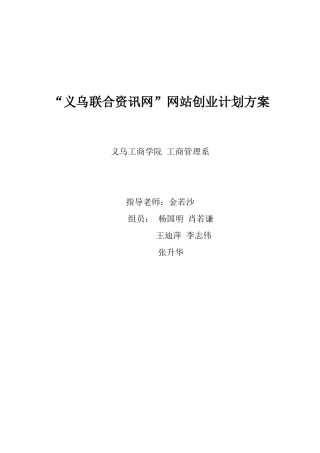 网站创业计划方案