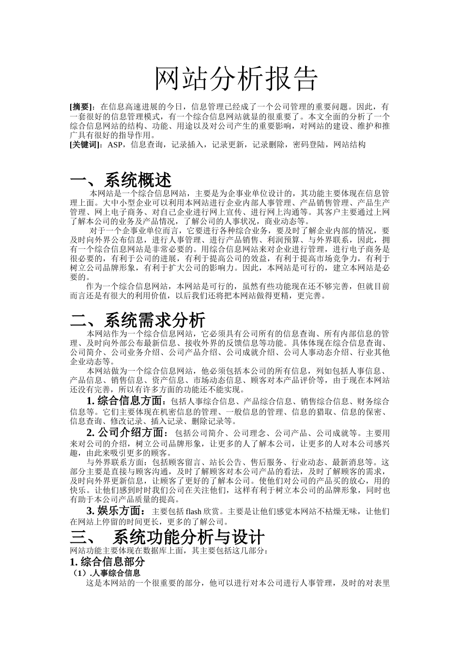网站分析报告_第1页