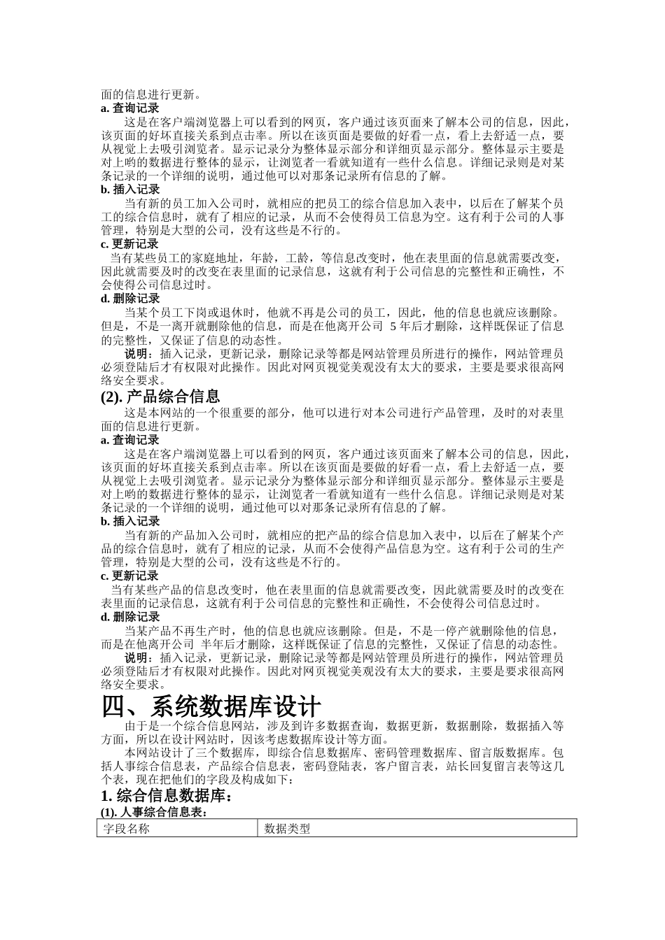 网站分析报告_第2页