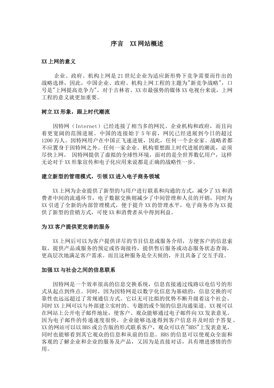 网站建设方案培训资料_第3页