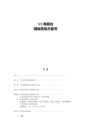 网站建设方案培训资料