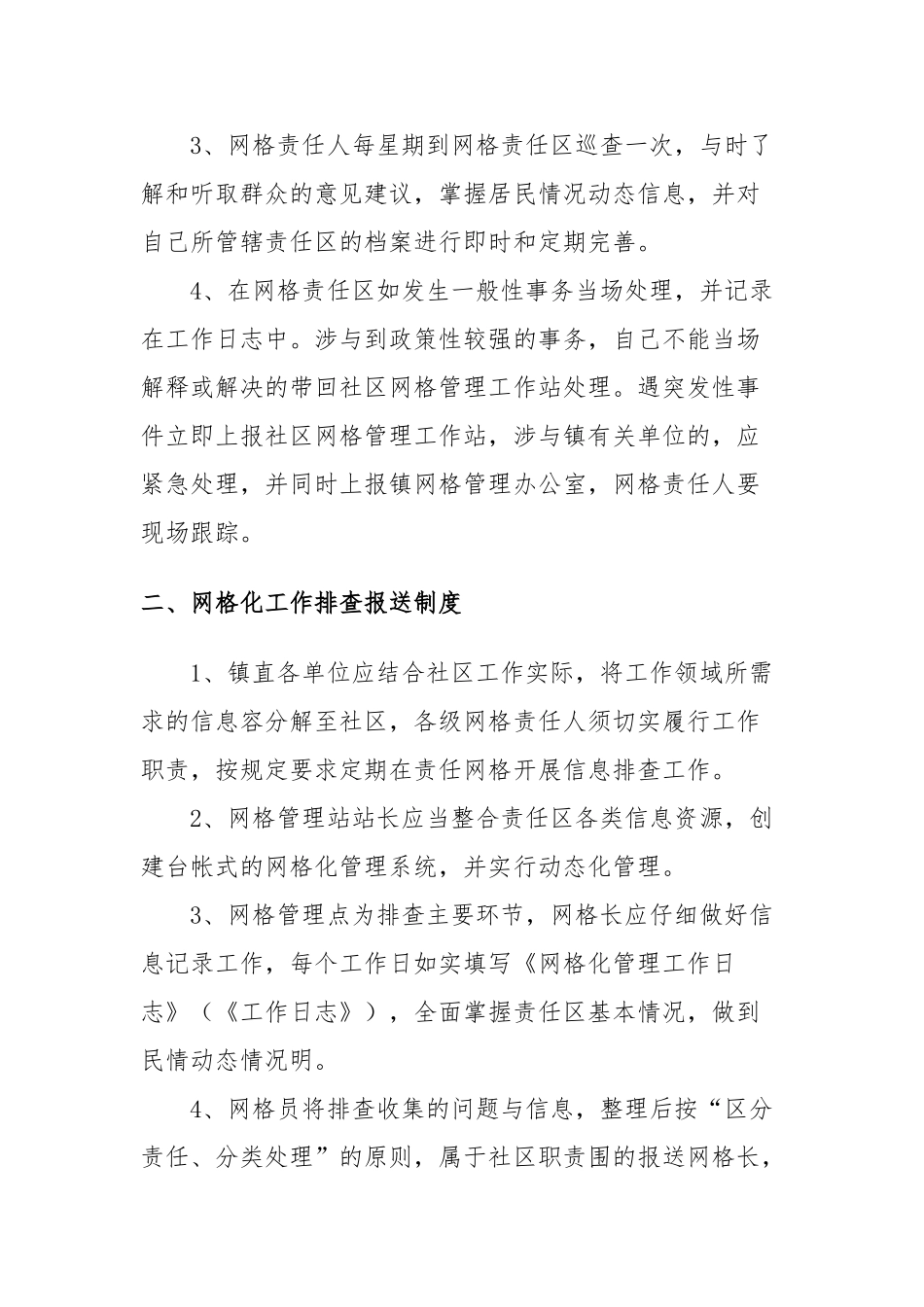 网格化管理工作职责管理制度汇编_第2页