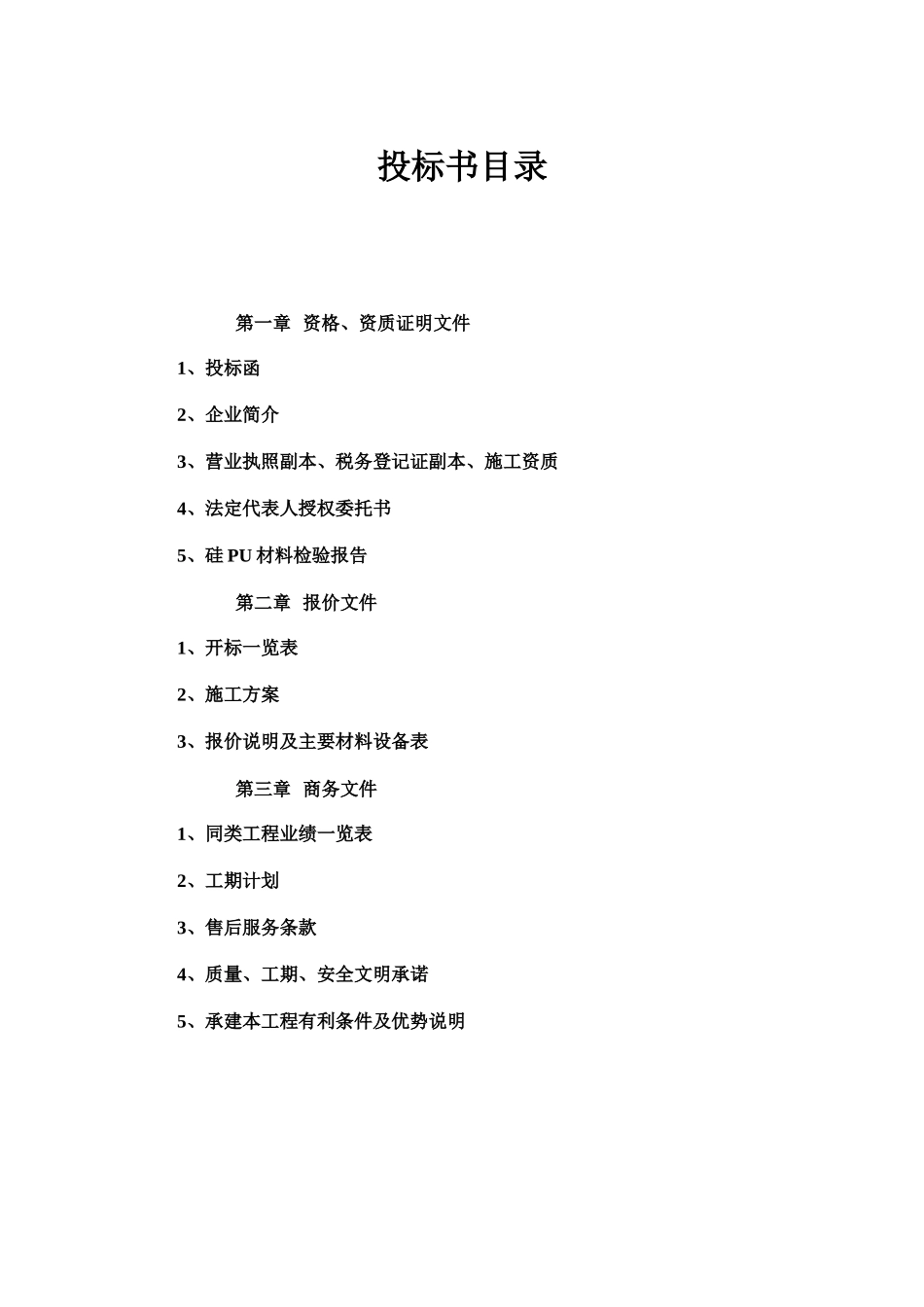 网球场投标标书_第2页