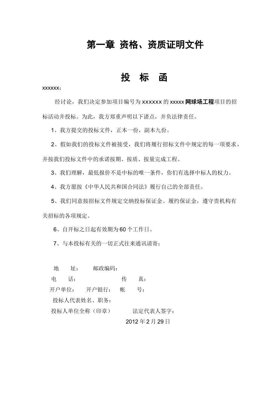 网球场投标标书_第3页