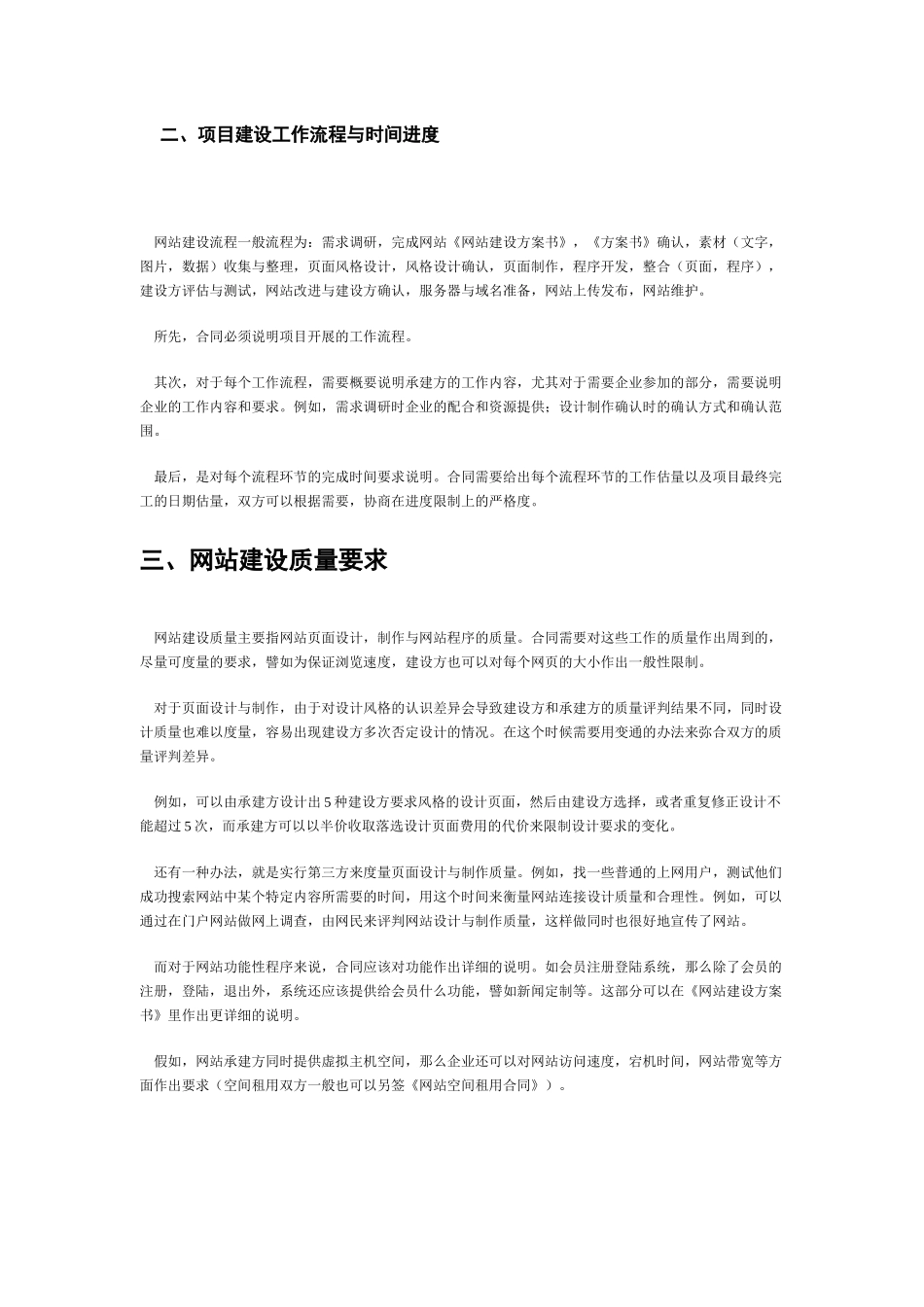 网站建设项目合同汇总_第3页