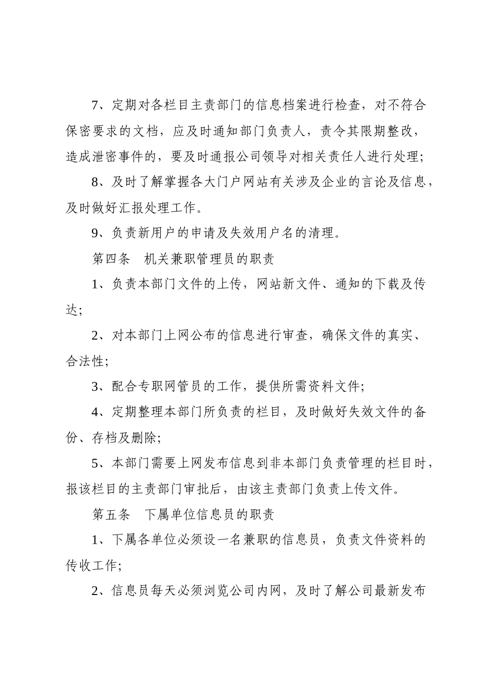 网站管理办法new_第2页