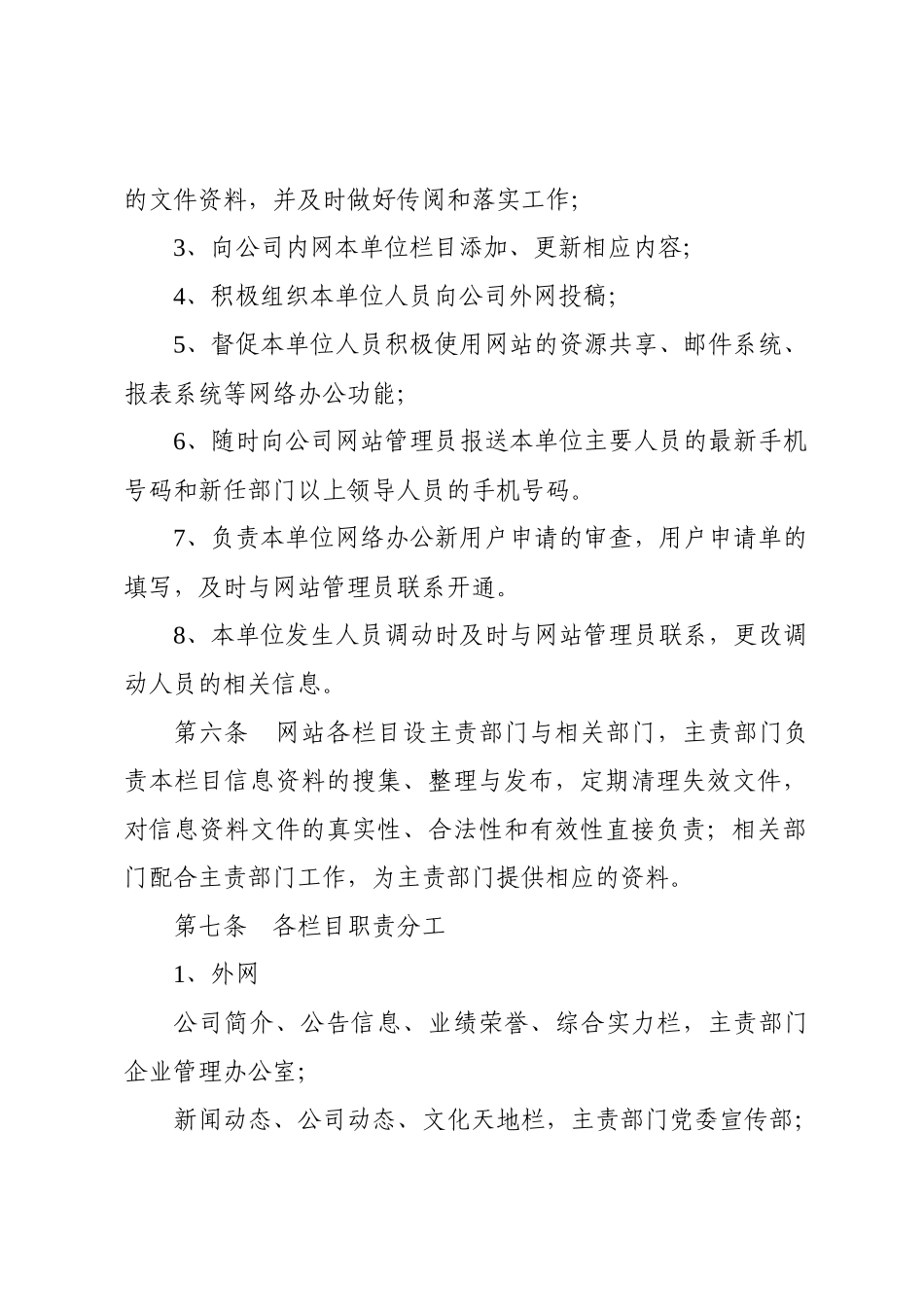 网站管理办法new_第3页