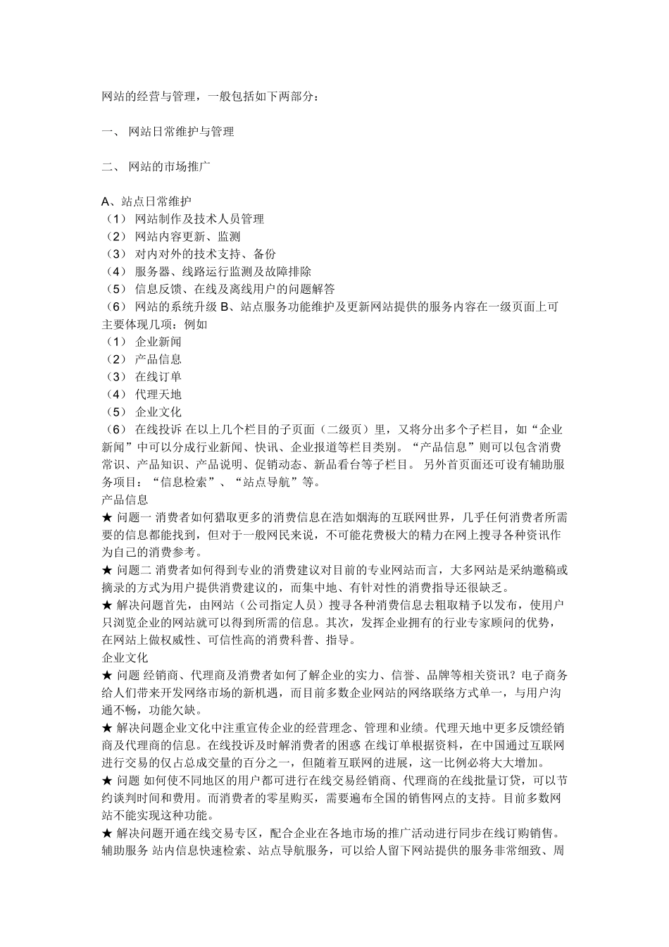 网站的管理和维护_第1页