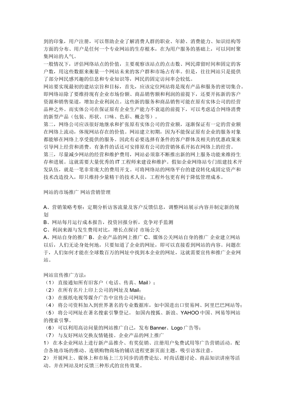 网站的管理和维护_第2页