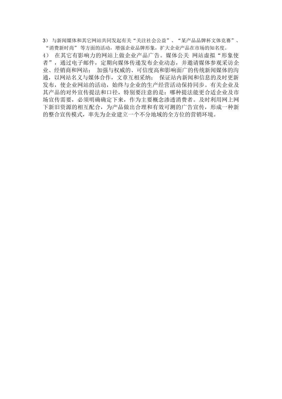 网站的管理和维护_第3页