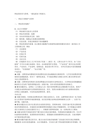 网站的管理和维护