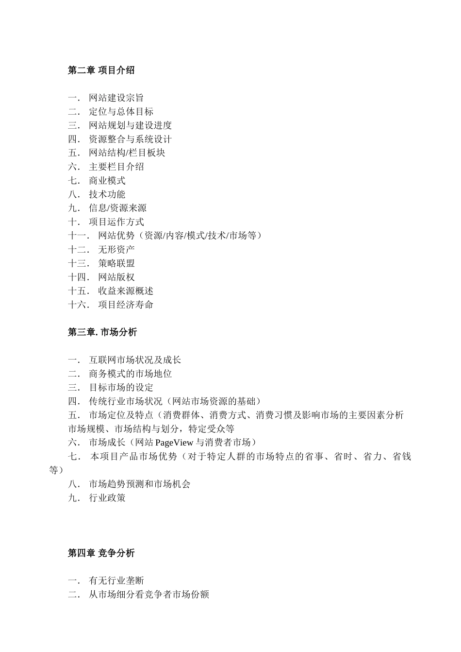 网站类商业计划书模板-简明中文版_第2页