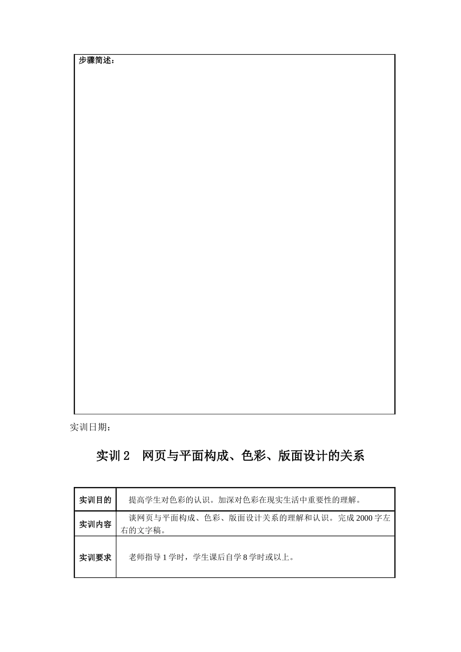 网站美工设计基础实训报告样本_第3页