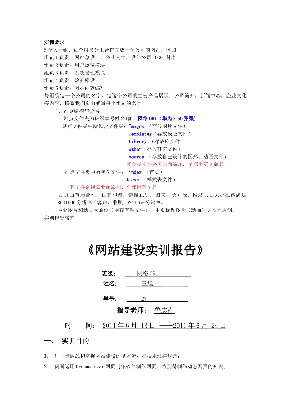 网站建设实训报告样本_第1页