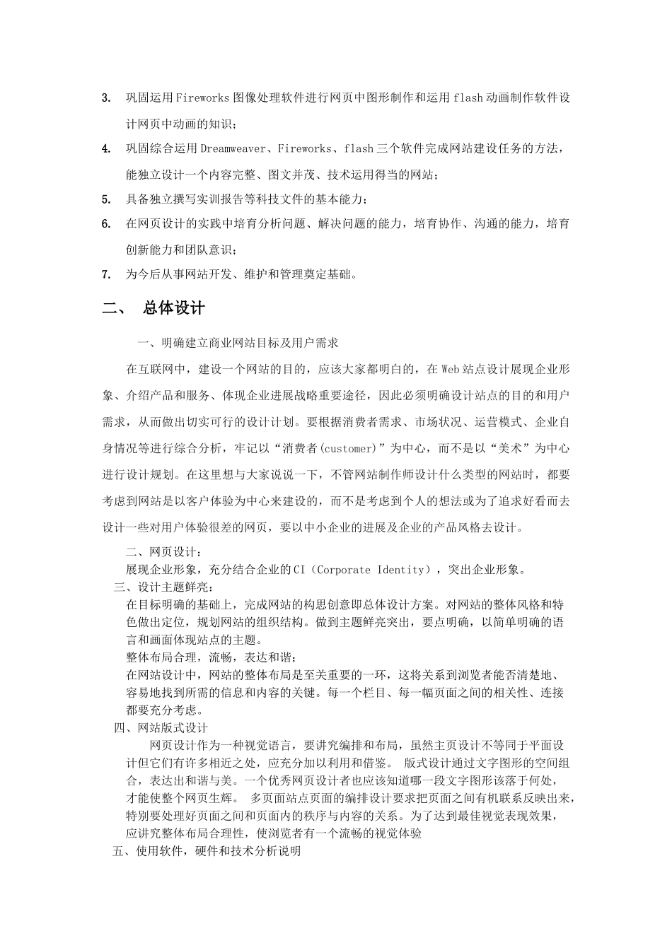 网站建设实训报告样本_第2页