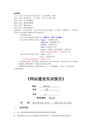 网站建设实训报告样本