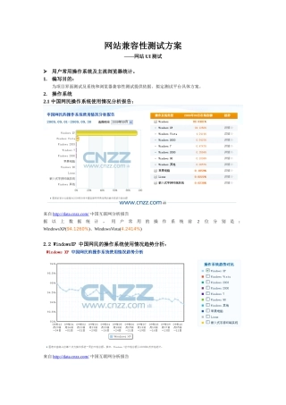 网站测试-网站兼容性测试方法与方案