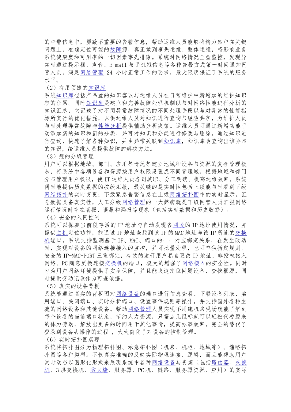 网管系统功能分析报告文案_第2页