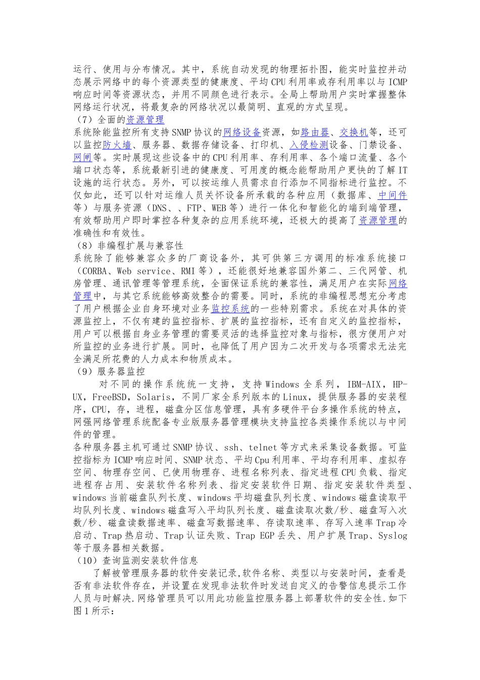 网管系统功能分析报告文案_第3页