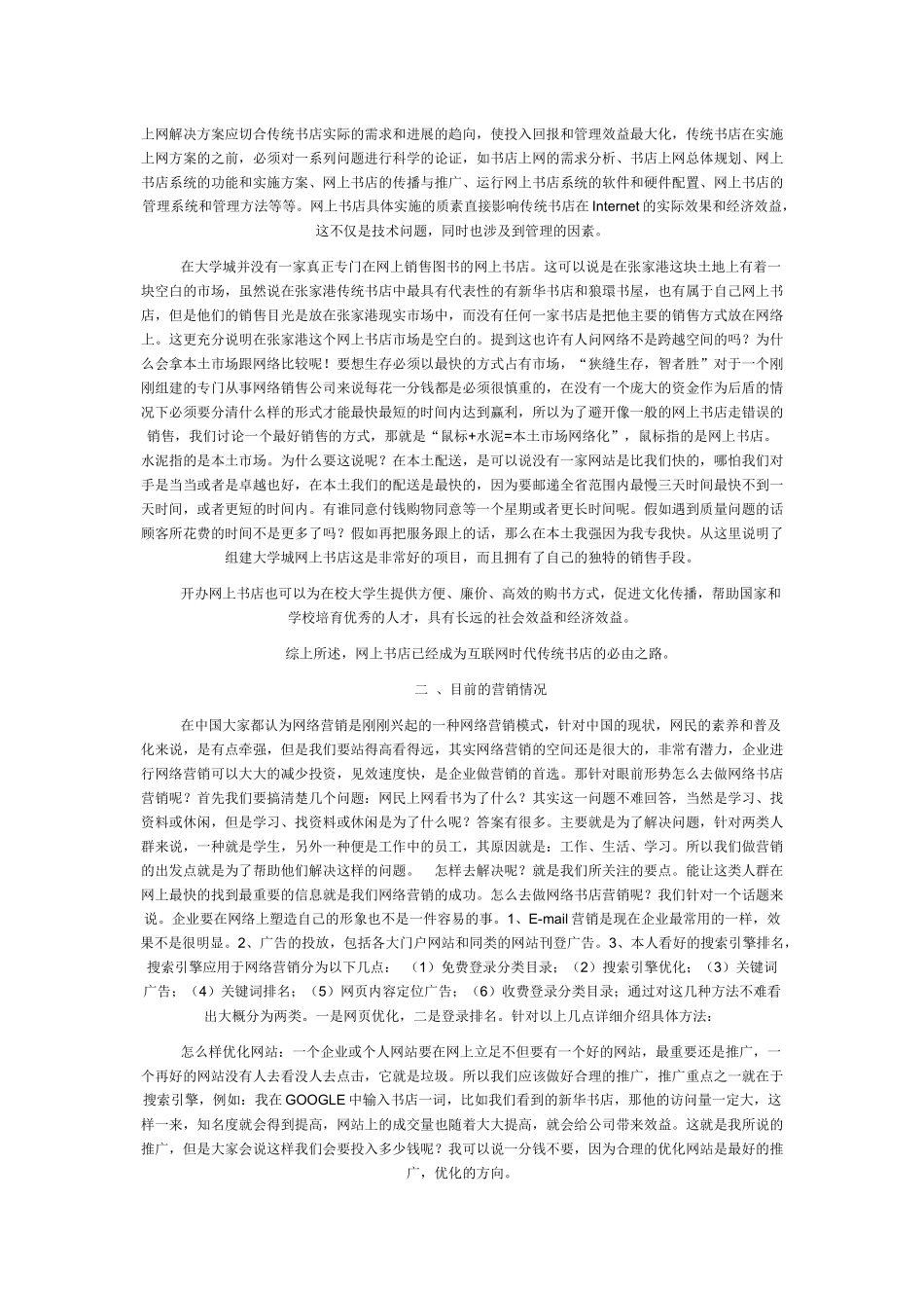 网络书店营销策划书范本_第2页