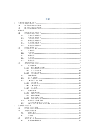 网络信息安全保障方案