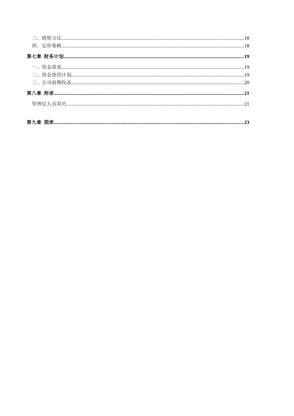 网络商业计划书_第3页
