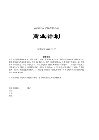 网络商业计划书