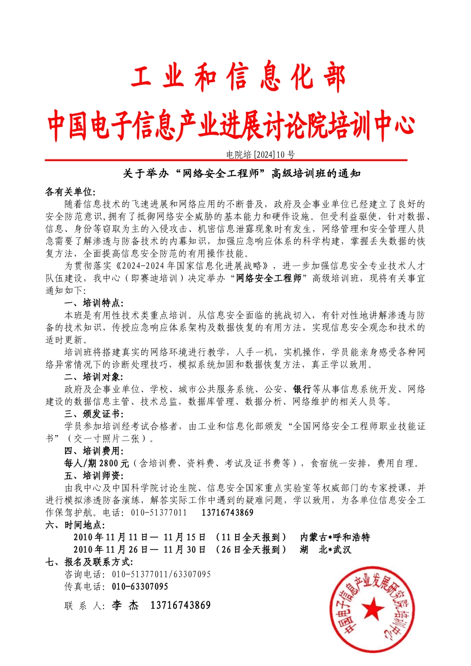 网络安全工程师高级培训_第1页