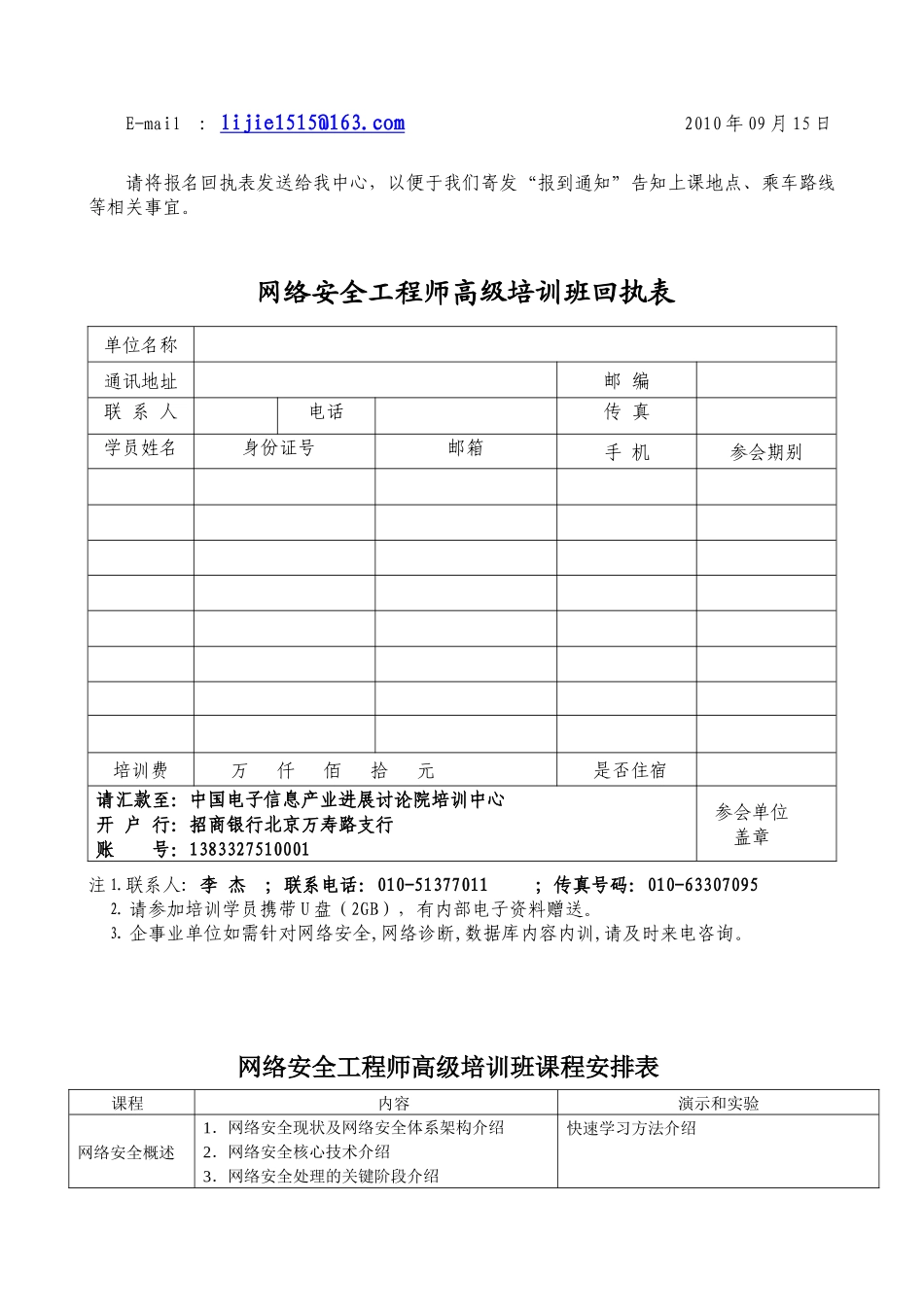 网络安全工程师高级培训_第2页