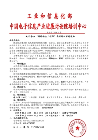 网络安全工程师高级培训