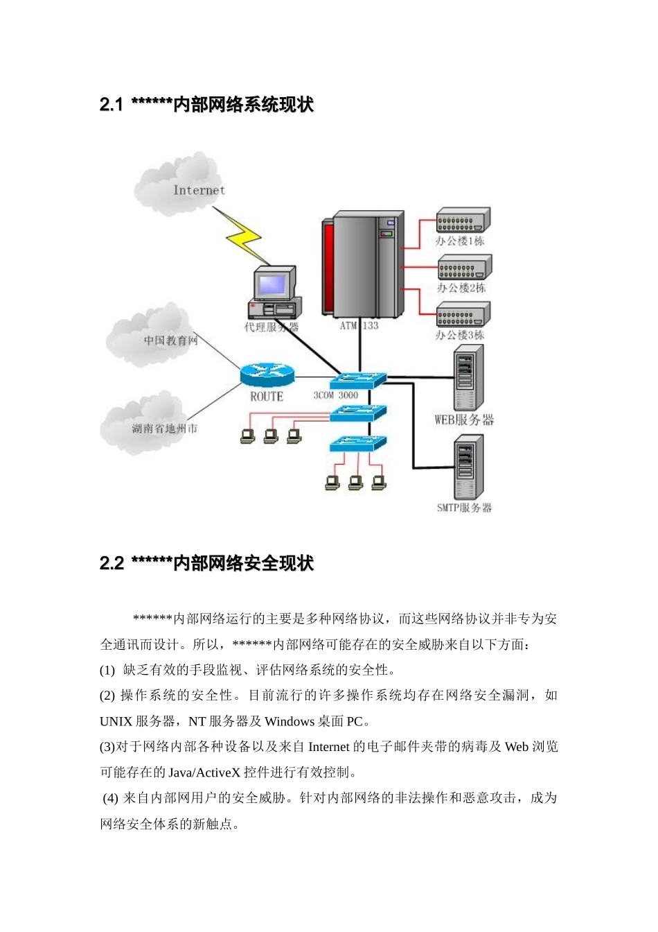 网络安全方案样板_第3页