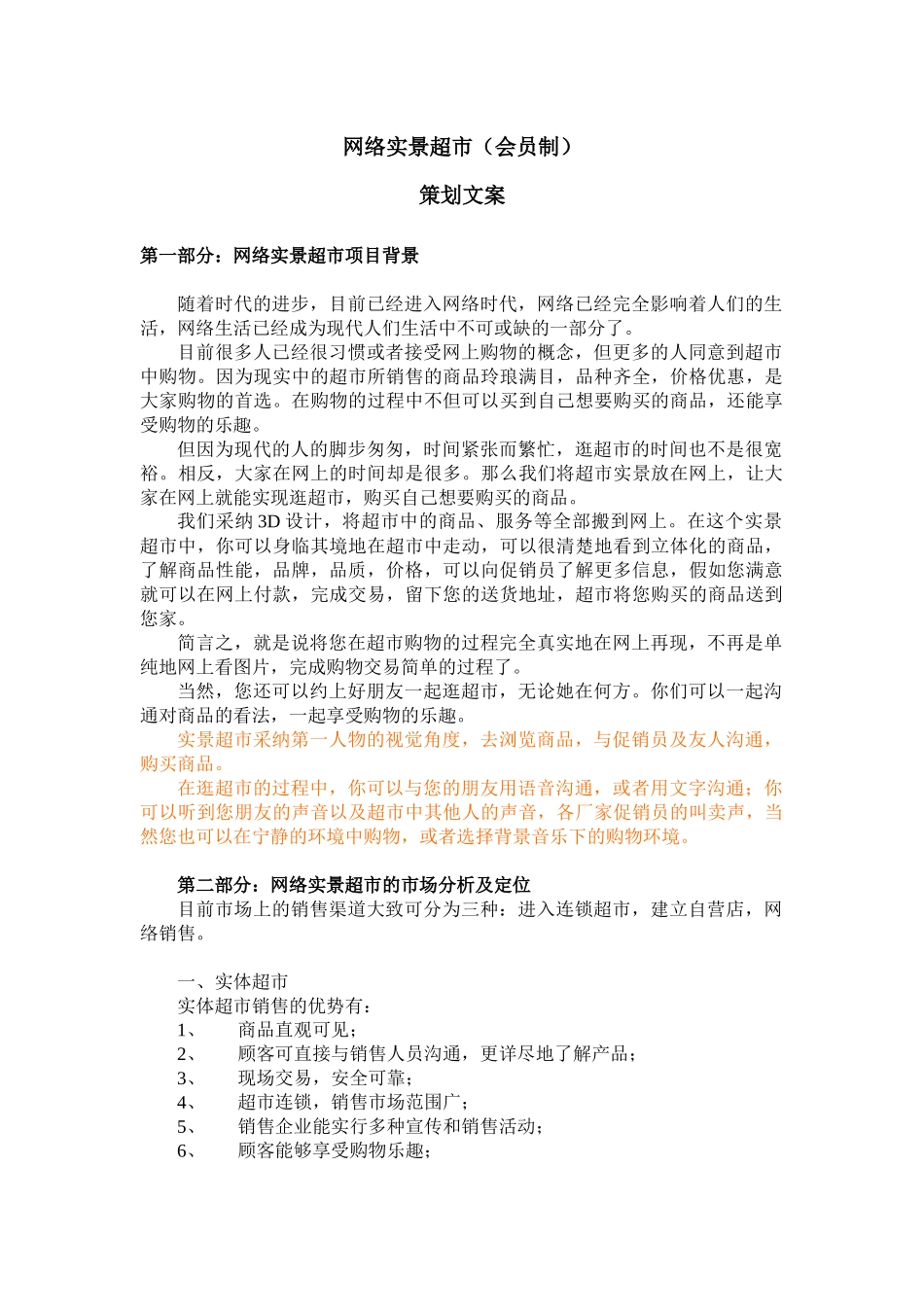 网络实景超市_第1页