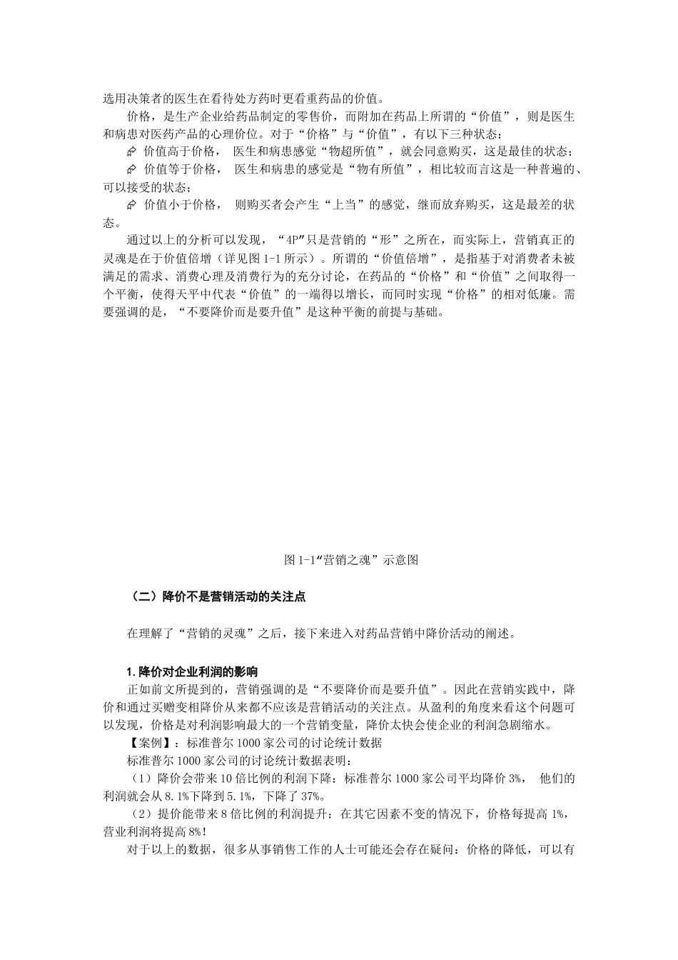 网络学院营销模式_第2页
