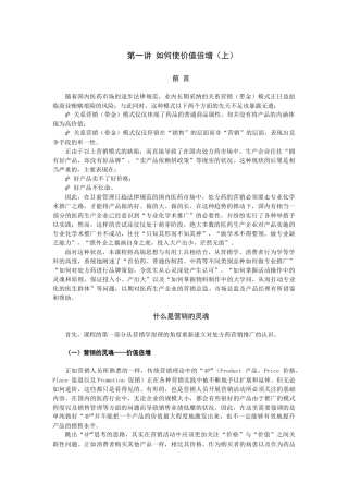 网络学院营销模式