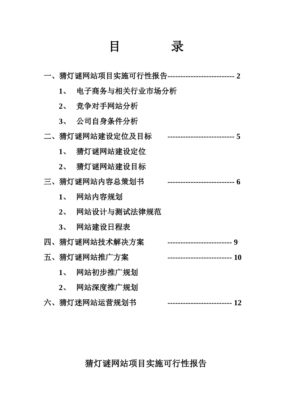 网站项目规划书_第2页