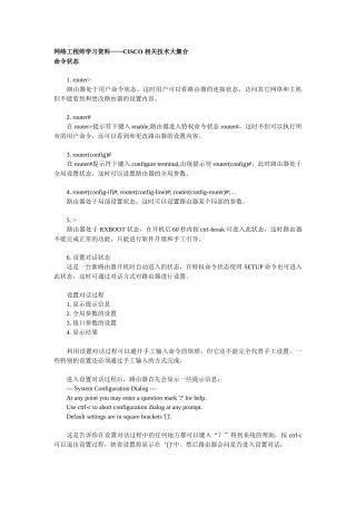 网络工程师学习资料——CISCO 相关技术大集合