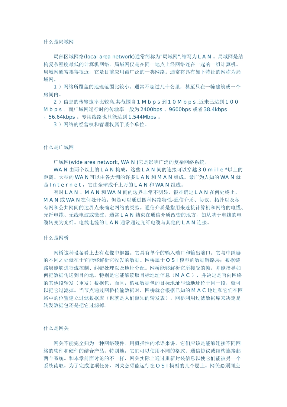 网络工程师基础_第1页