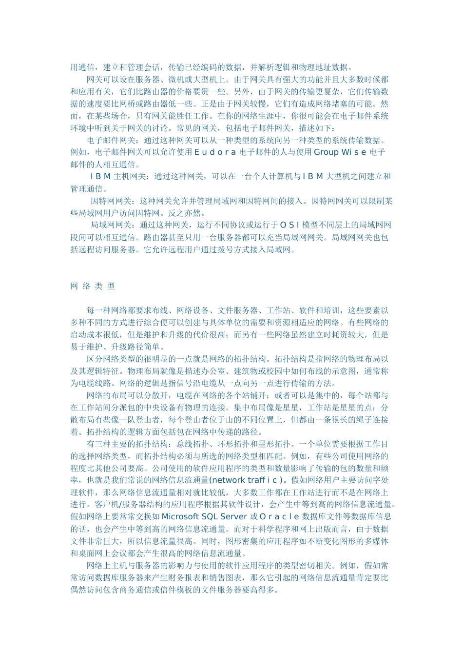 网络工程师基础_第2页