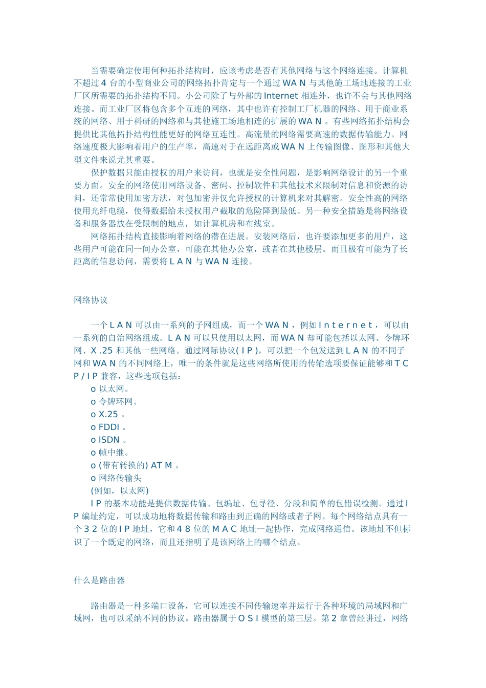 网络工程师基础_第3页