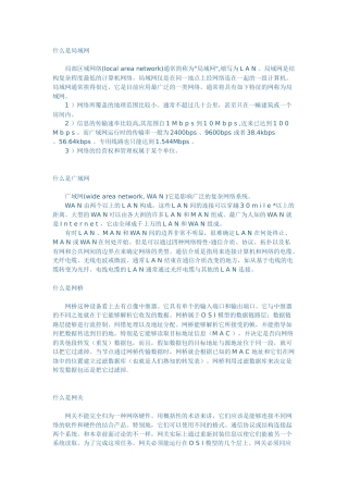 网络工程师基础