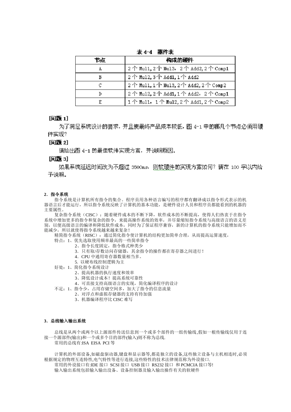 网络工程师讲义_第2页