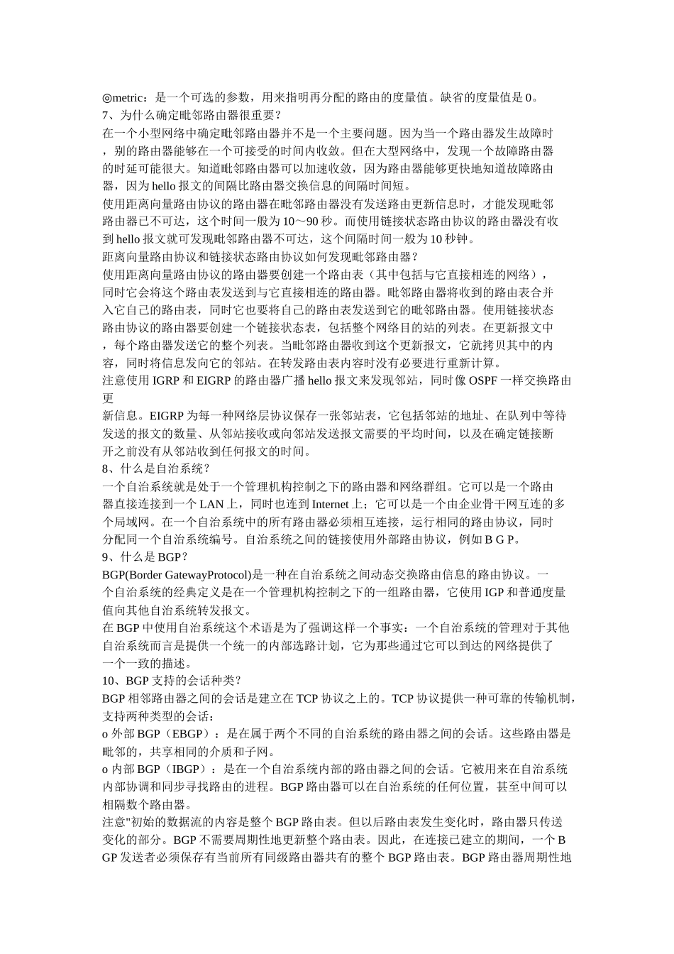 网络工程师必懂的专业术语_第3页