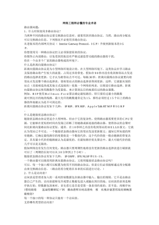 网络工程师必懂的专业术语