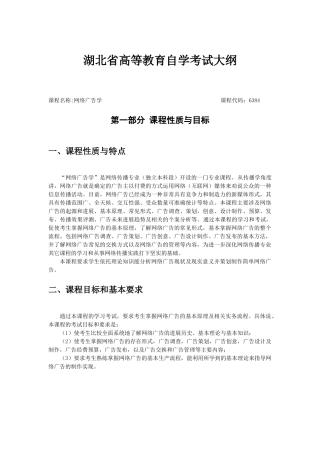 网络广告学概述