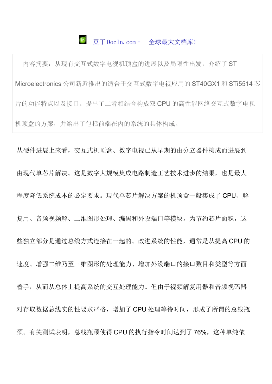 网络变互式数字电视机顶盒硬件平台设计_第1页