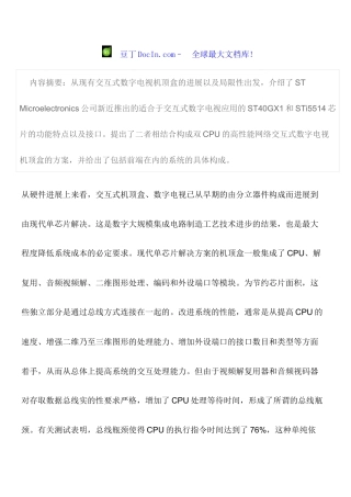 网络变互式数字电视机顶盒硬件平台设计