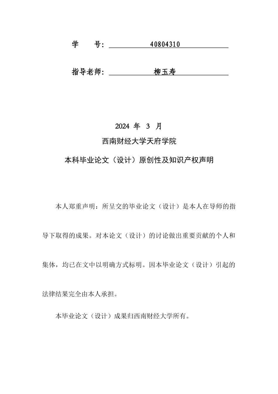 网络技术有限公司的财务报表分析_第2页